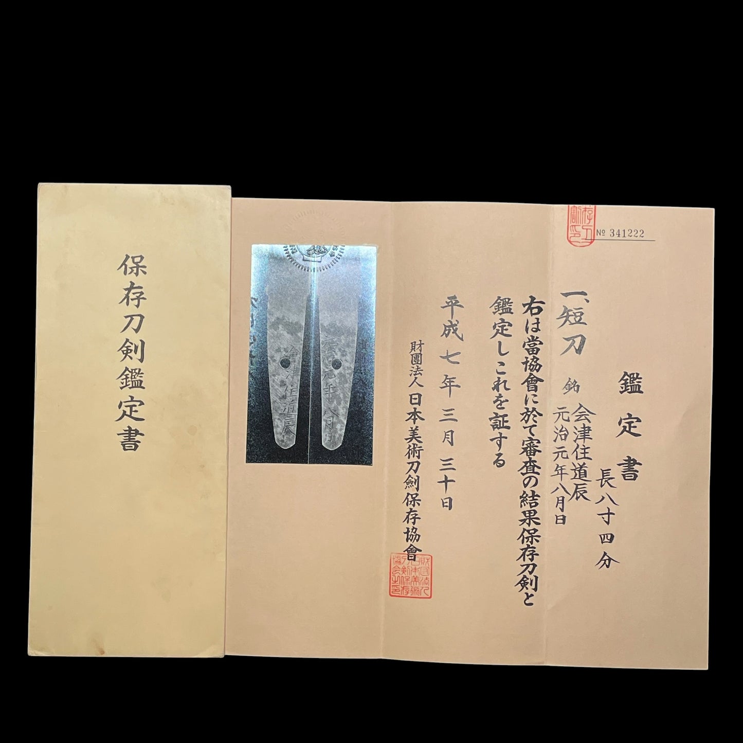 Aizuju Michitoki August 1864 会津住道辰 元治元年八月日 signed TANTO, Bakumatsu period