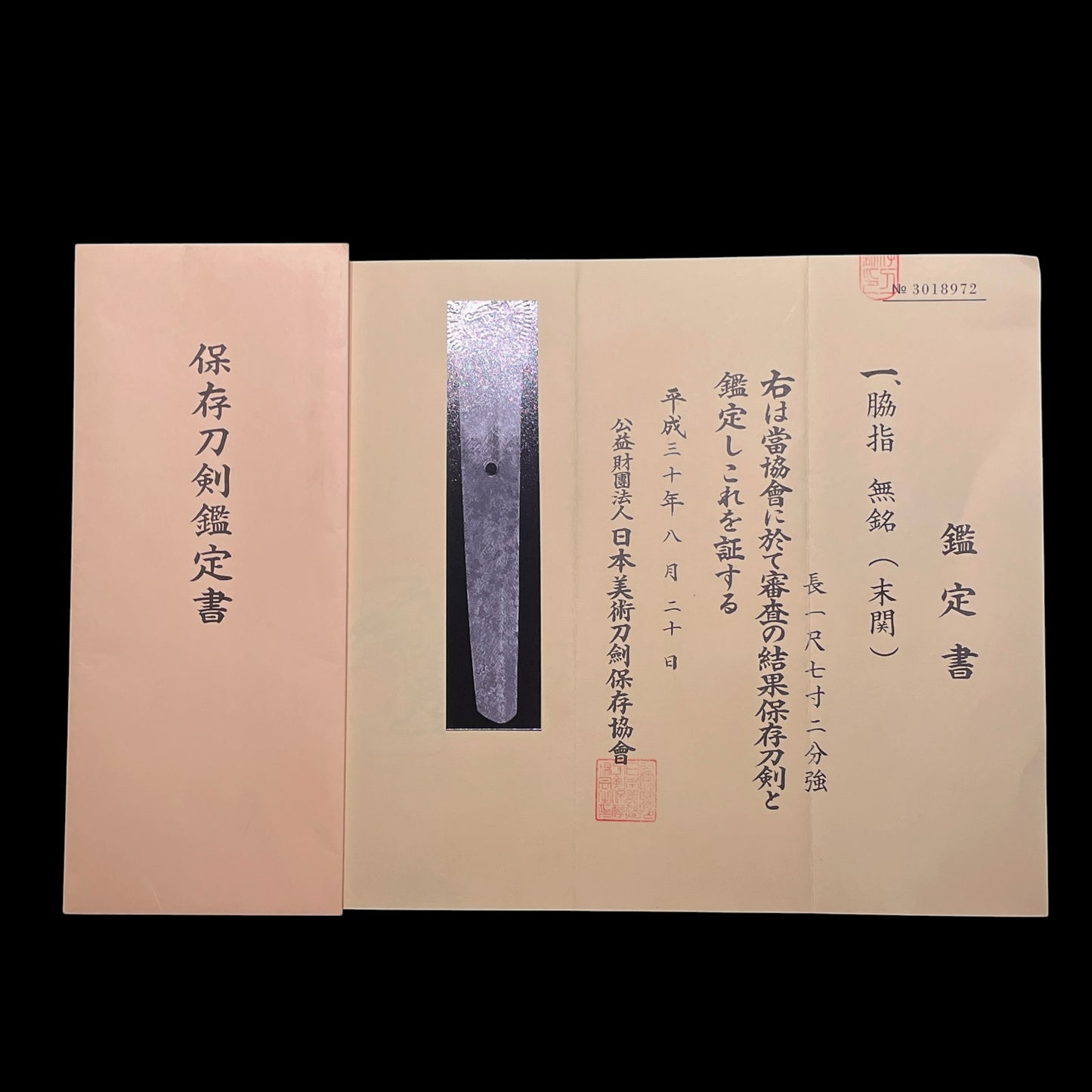 Sue-Seki 末関 Long Wakizashi, KOTO Muromachi period, NBTHK Certificate