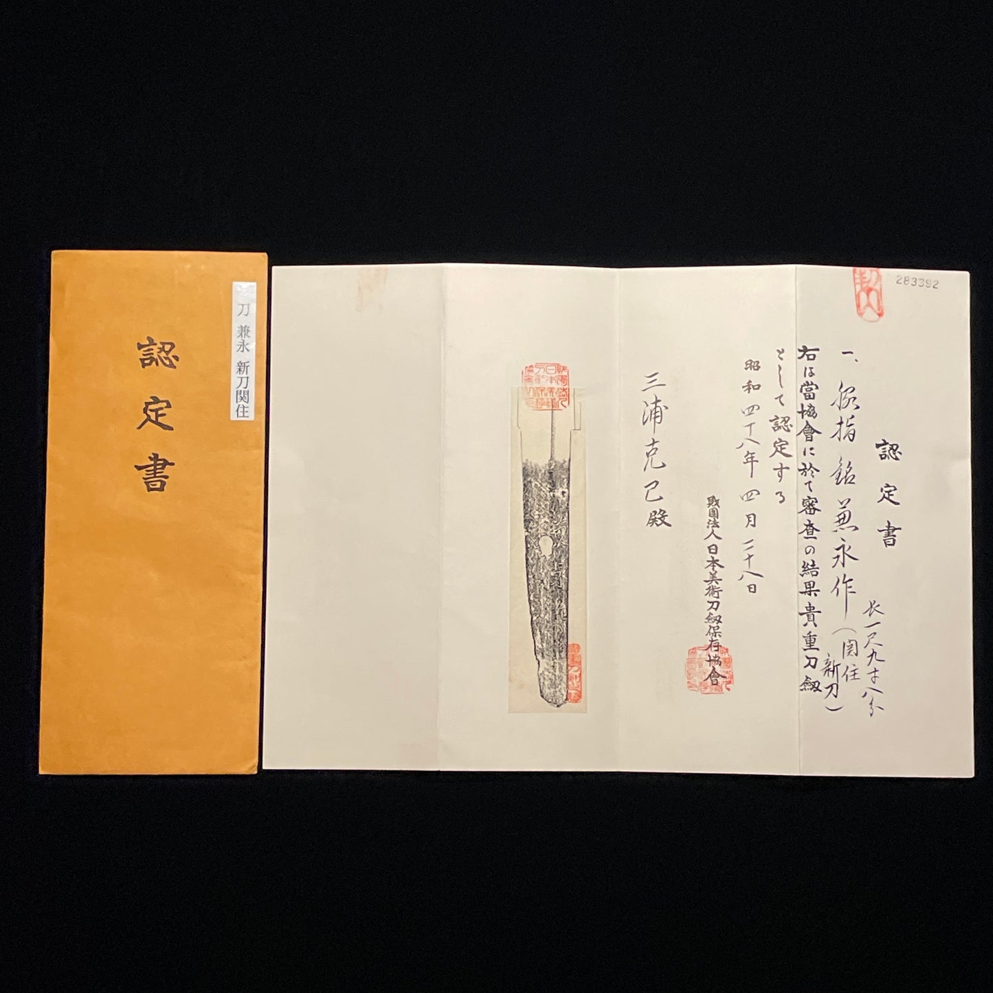 Kanenaga 兼永 signed, Late Muromachi period Mino School, NBTHK Shinsa Paper