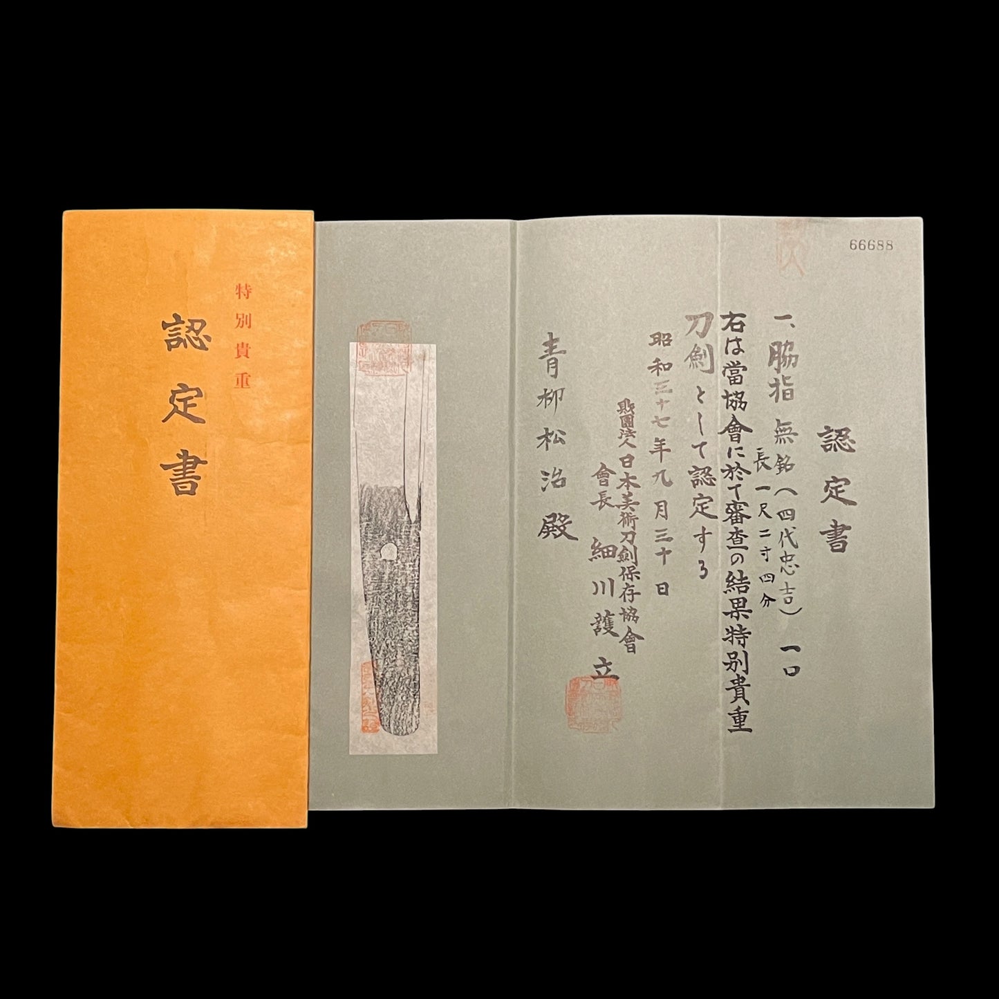 Very Wide Shobuzukuri Wakizashi, Tadayoshi(4gen) 四代忠吉, NBTHK Certificate