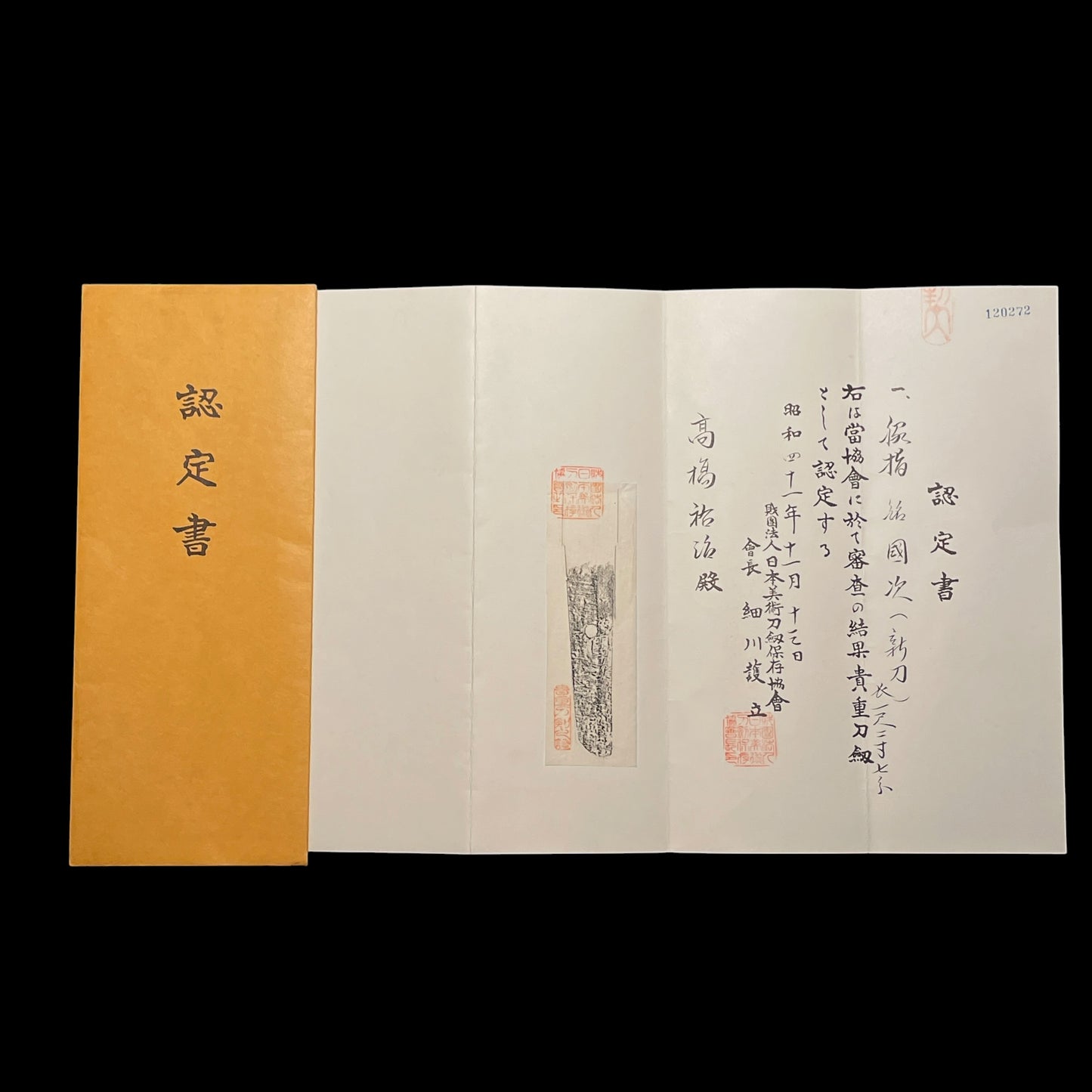 Kunitsugu 国次 signed Wakizashi, Edo period, NBTHK Certificate