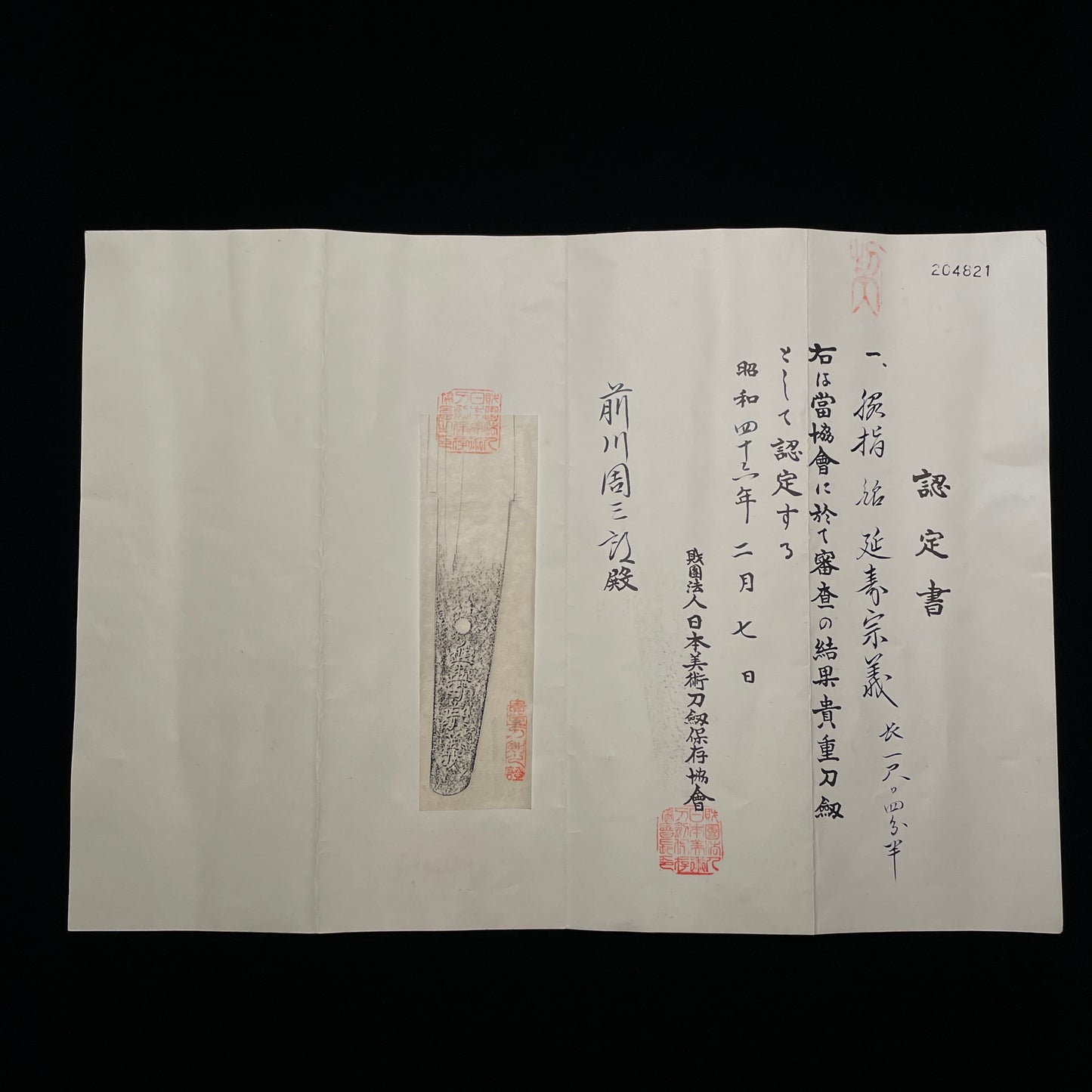 延寿宗義 Enju Muneyoshi signed, Sunnobi Tanto, Late Edo period, NBTHK Shinsa paper