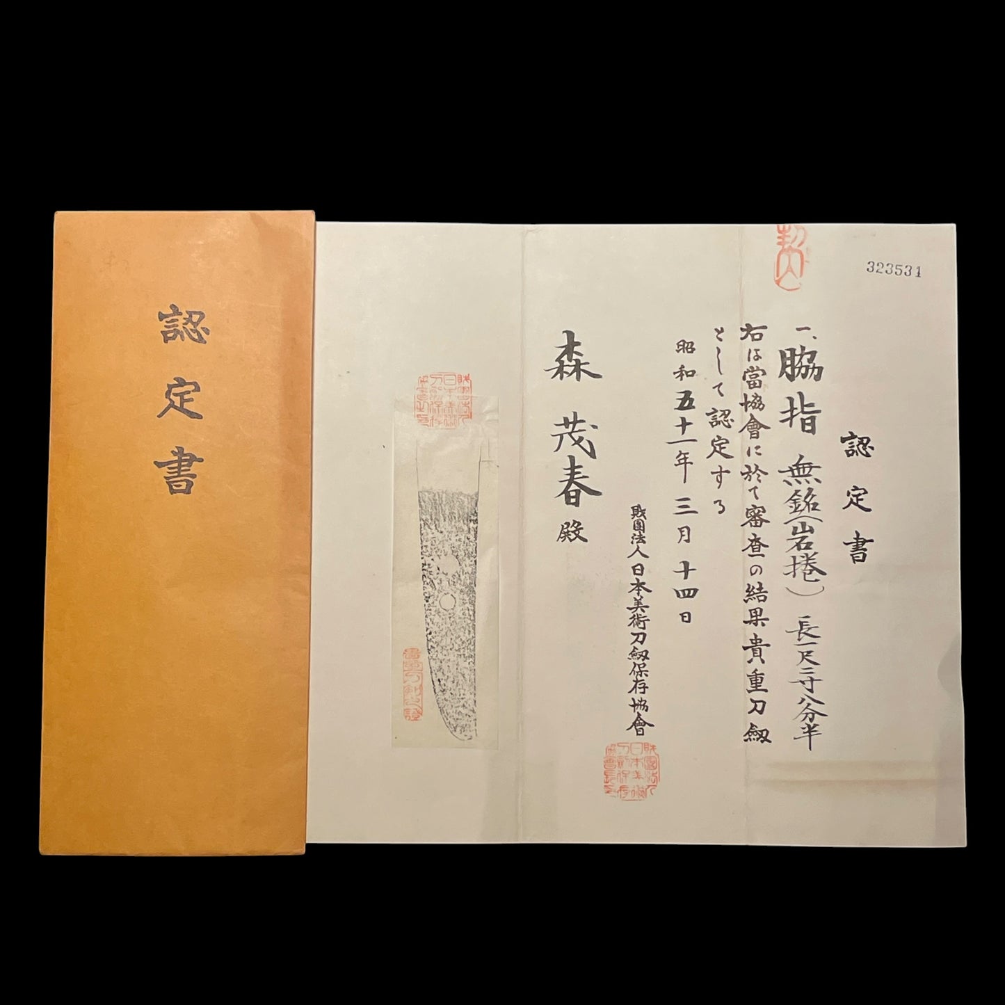 Ganmaku 岩捲, Hirazukuri Wakizashi, Late Muromachi period, NBTHK Certificate