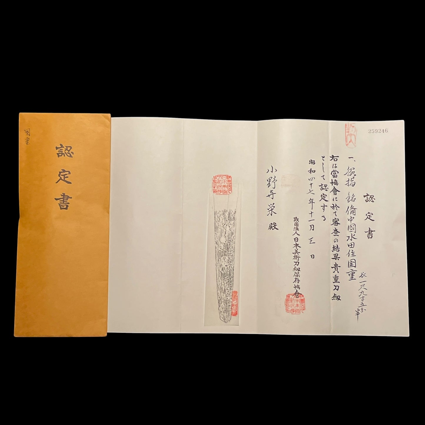 Bicchukoku Mizutaju Kunishige 備中国水田住国重 Long Wakizashi, Edo period, NBTHK Certificate