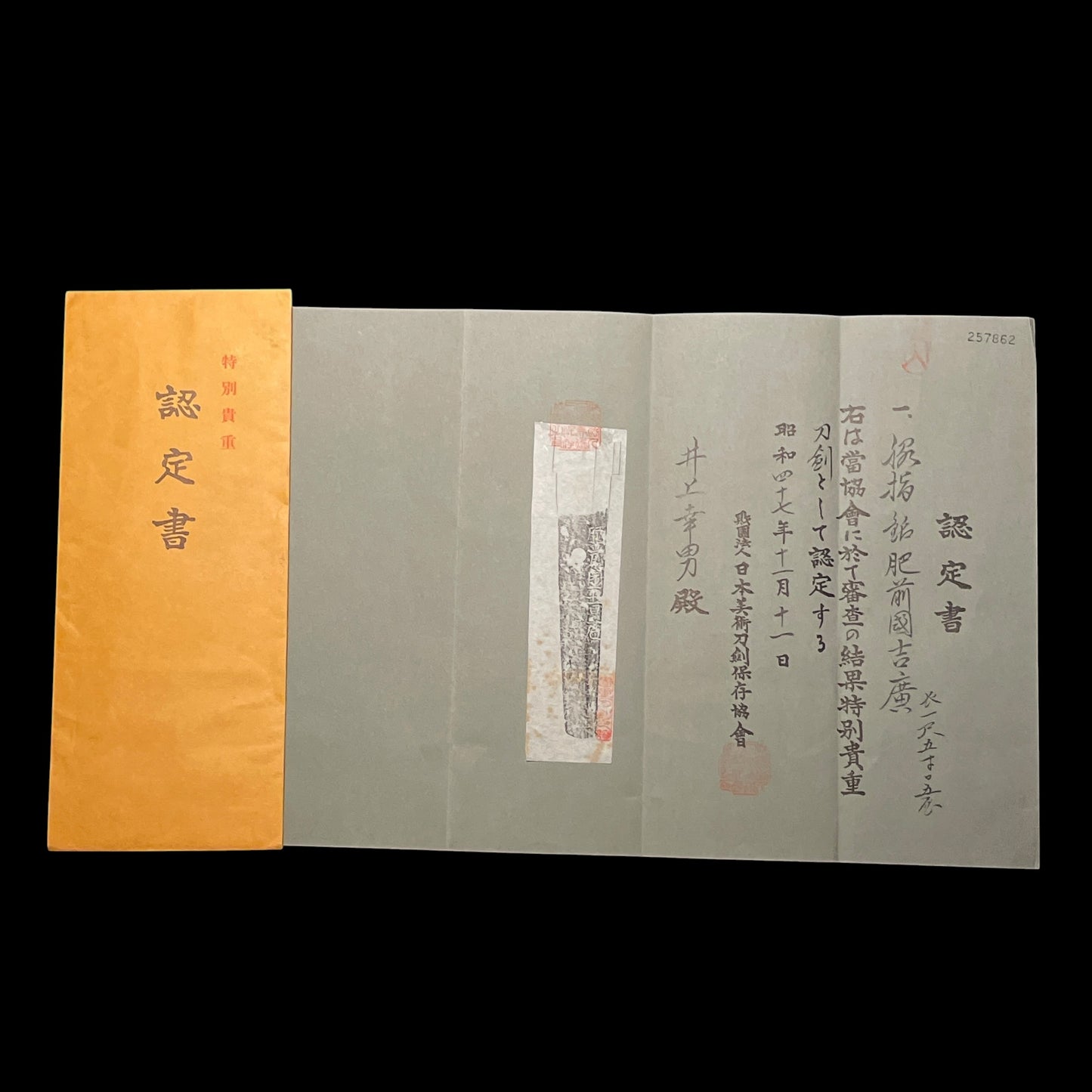 Hizenkoku Yoshihiro 肥前國吉廣 signed Wakizashi, Homarekizu 誉傷, Edo period