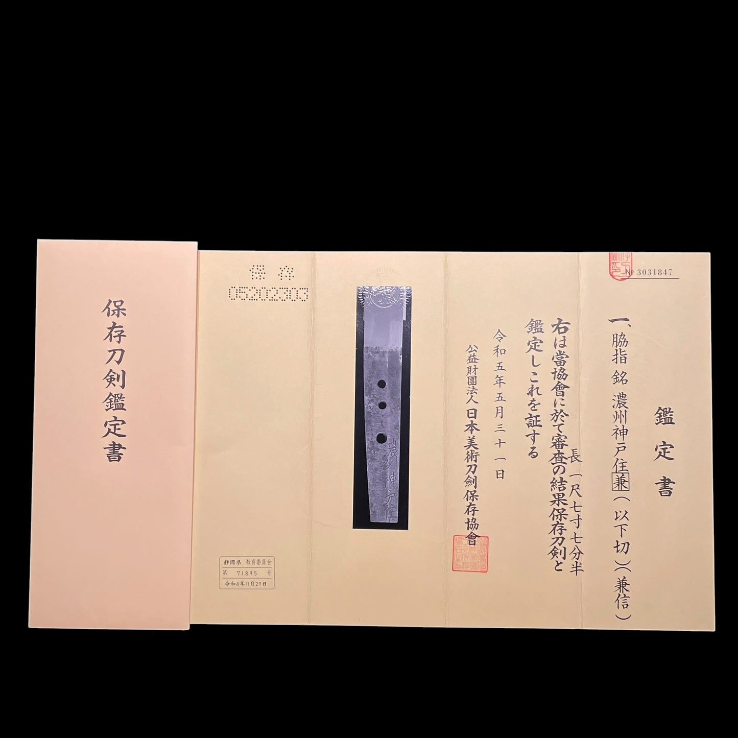 Nousyu Goudojyu Kanenobu 濃州神戸住兼信 Long Wakizashi, Kanbun Shinto 寛文新刀, Early Edo period