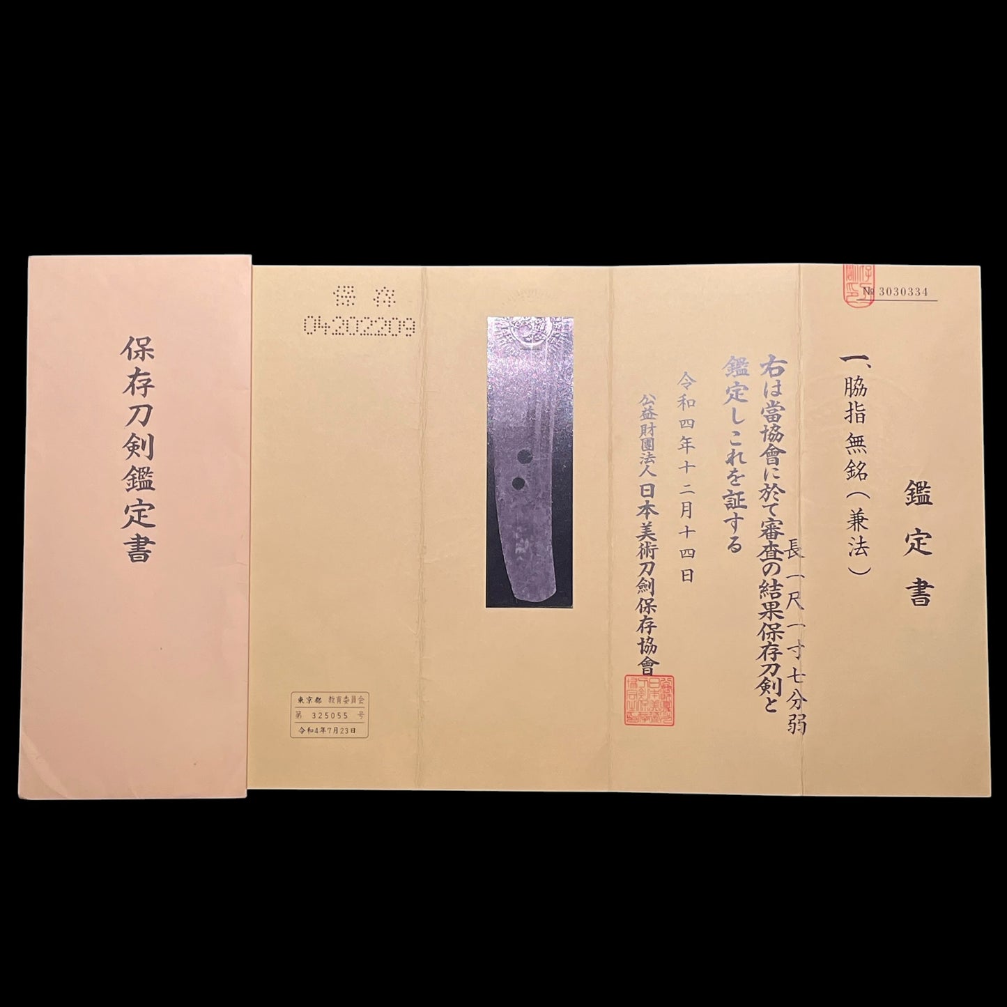 Kanenori 兼法, Danbira 段平 Wakizashi, Very wide blade, Muromachi period, NBTHK Certificate