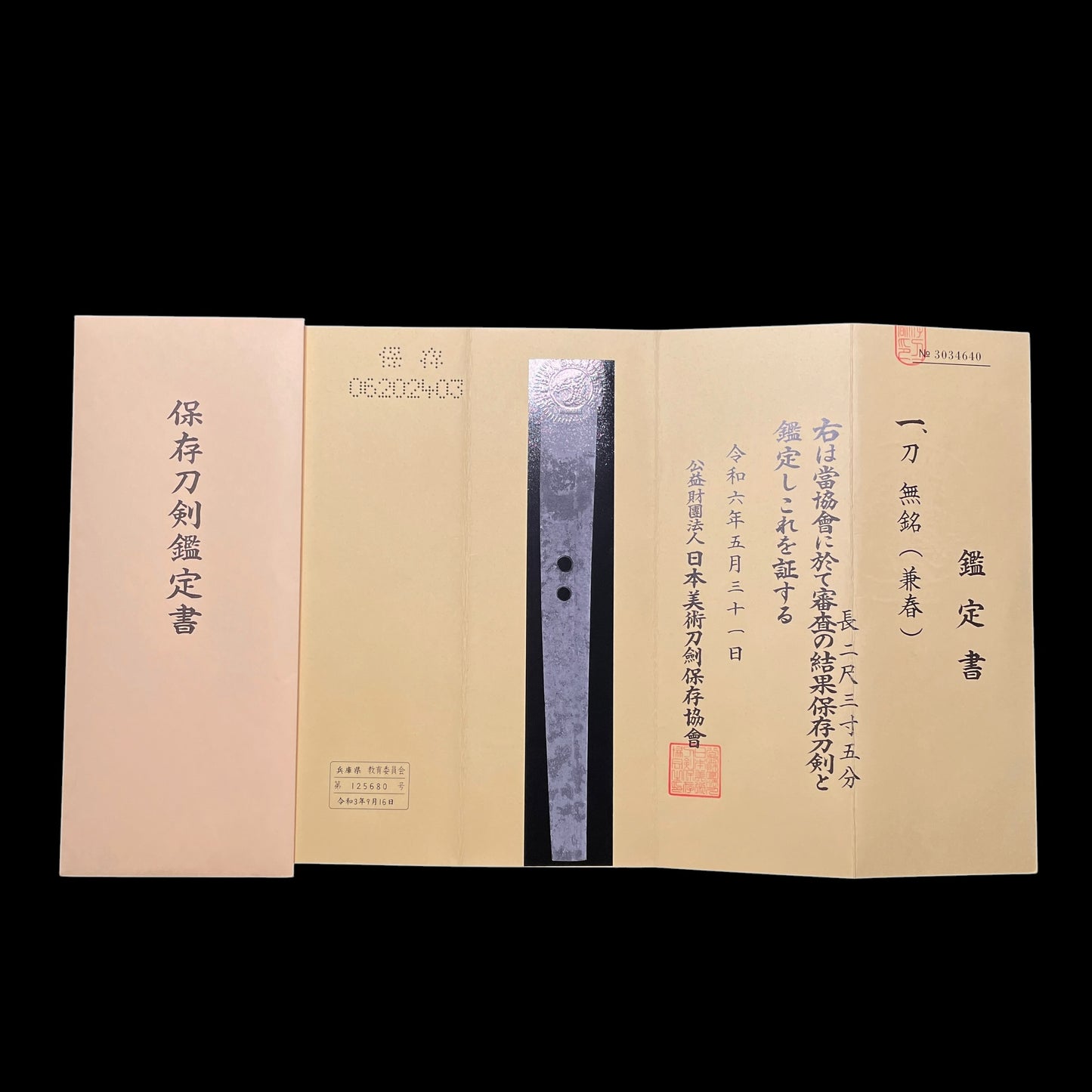 Kaneharu 兼春 KATANA, Family crest Fuchikashira, KOTO Muromachi period, NBTHK Certificate