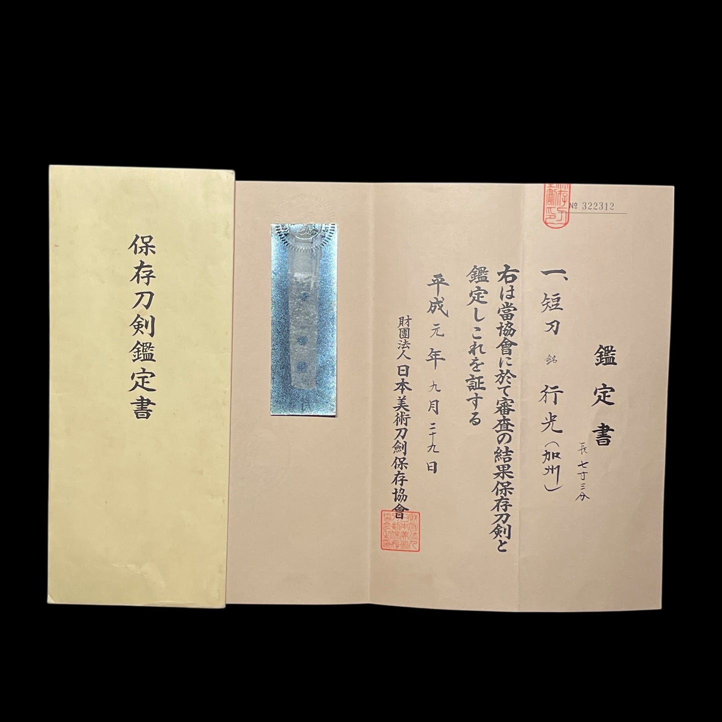 加州行光 Kashu Yukimitsu TANTO, KOTO Muromachi period, NBTHK Certificate