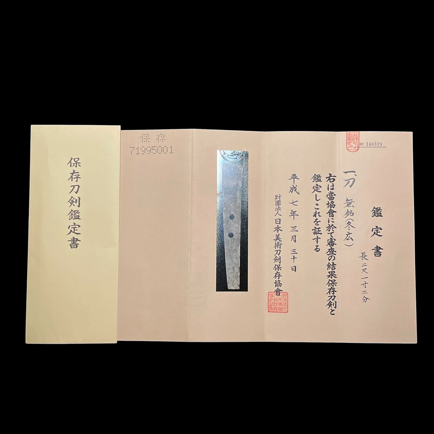 Fuyuhiro 冬広 KATANA in Shirasaya, KOTO Muromachi period, NBTHK Certificate