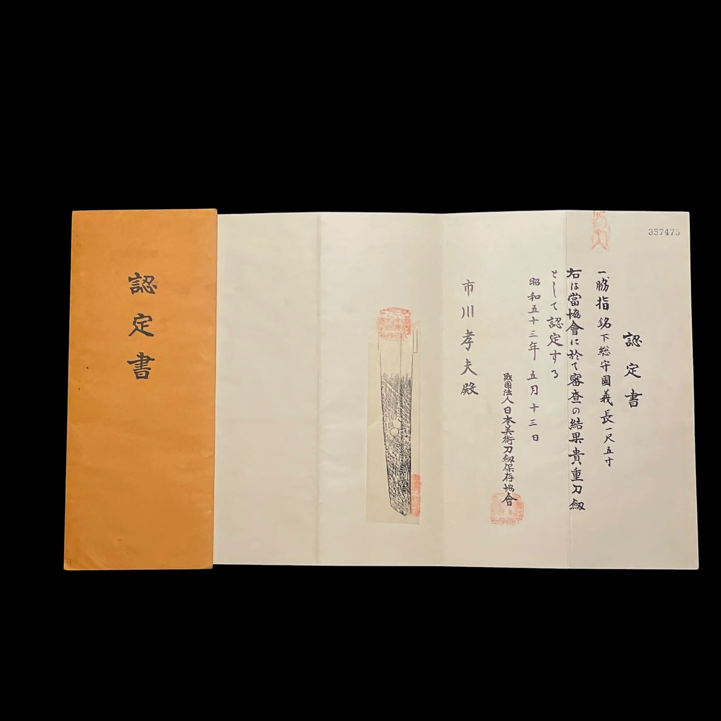 Shimosanokami Kuniyoshi 下総守國義 signed Wakizashi, Edo period, NBTHK Certificate