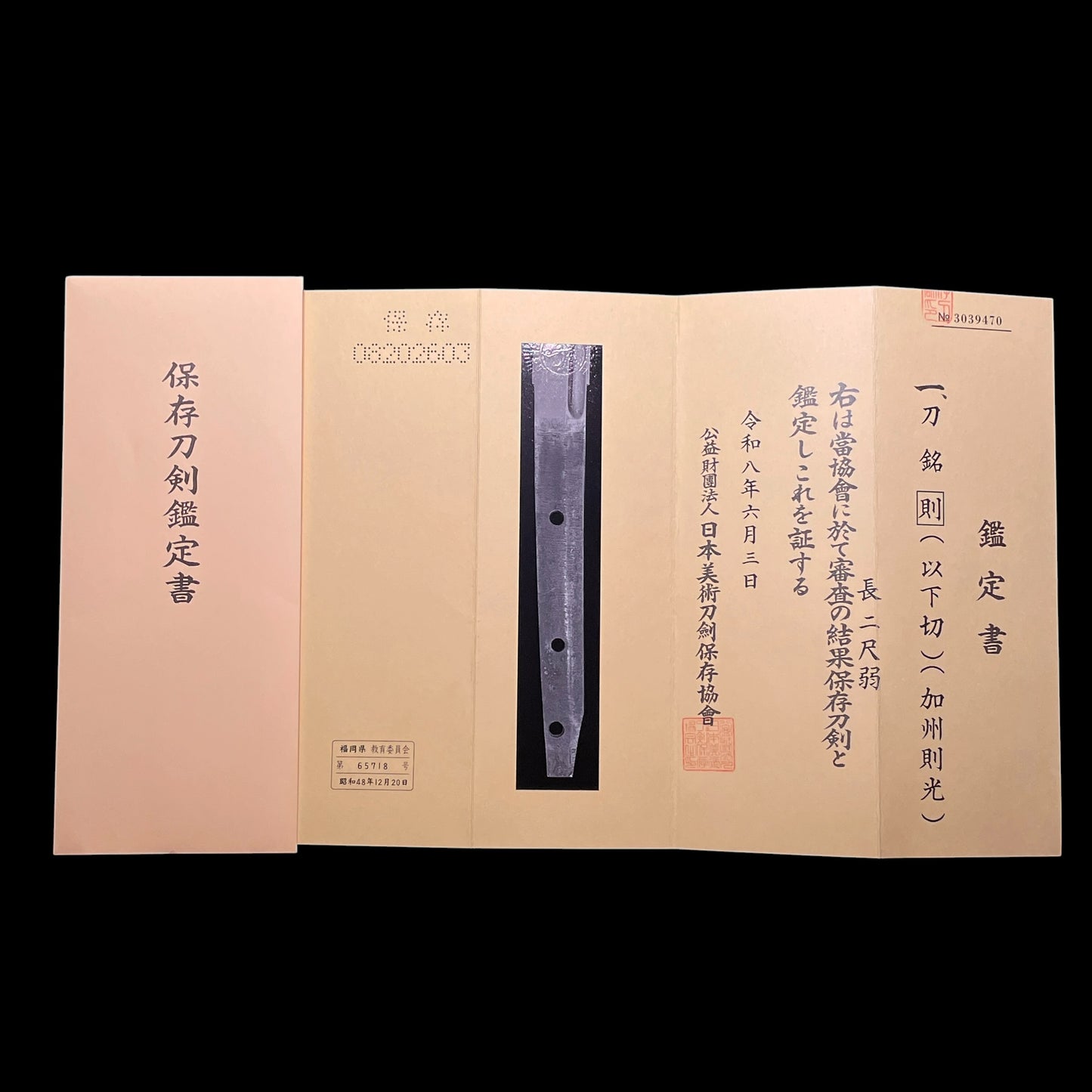 Kashu Norimitsu 加州則光 KATANA, KOTO Muromachi period, NBTHK Certificate