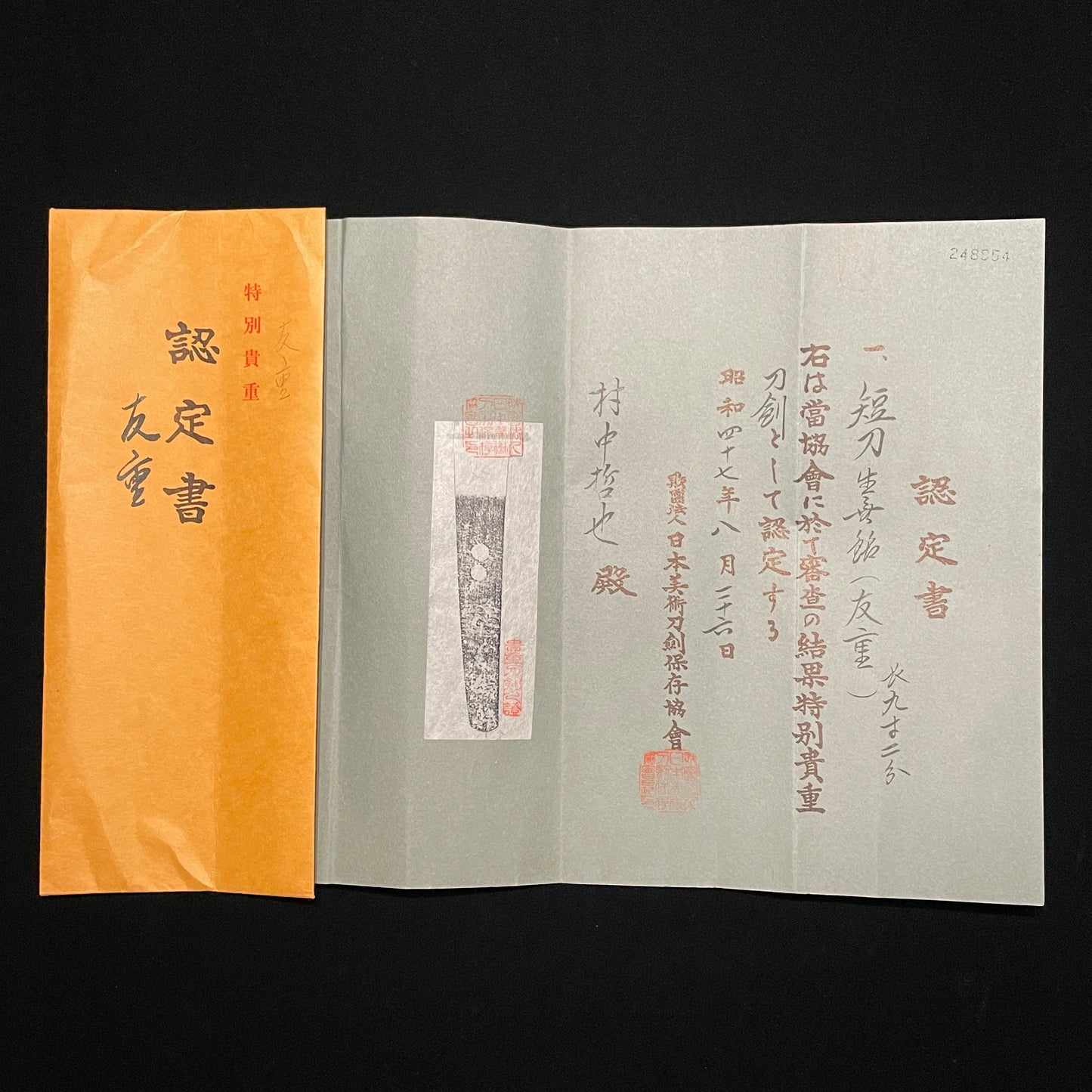 Tomoshige 友重 YOROIDOSHI 鎧通, Aikuchi Koshirae 合口拵, Muromachi period